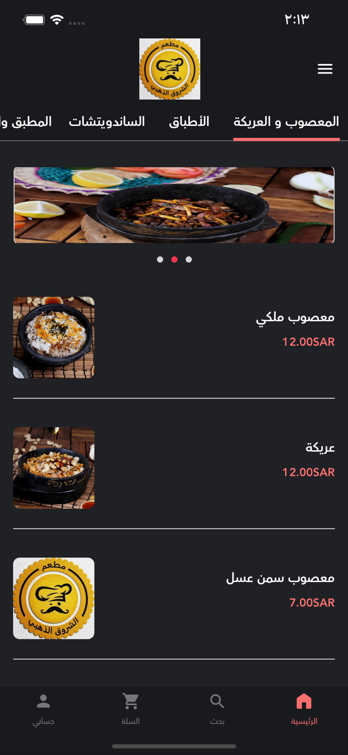 مطاعم الشروق