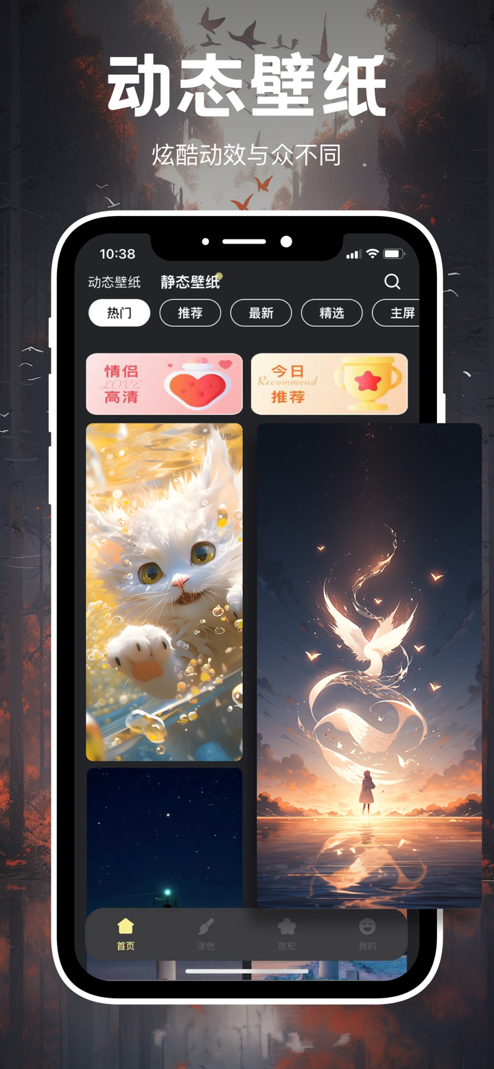 火萤壁纸-高清壁纸大全 screenshot 1