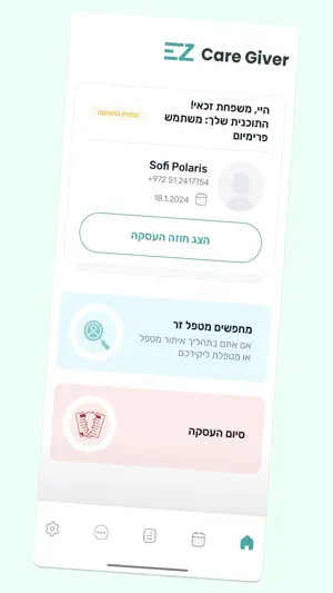 EZ Care screenshot 1