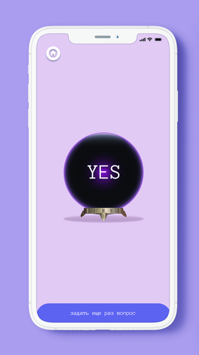 Pro Magic Ball: yes or no Screenshot