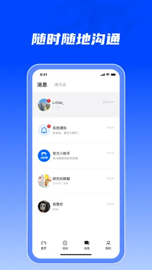 人脉引擎 screenshot 3