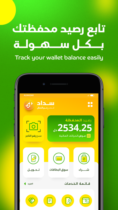 سداد Screenshot