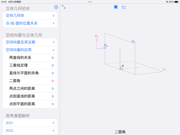 HighSchool.SolidGeometry