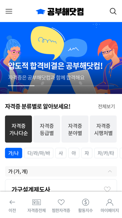 공부해닷컴 - 자격증 시험 준비의 시작 Screenshot