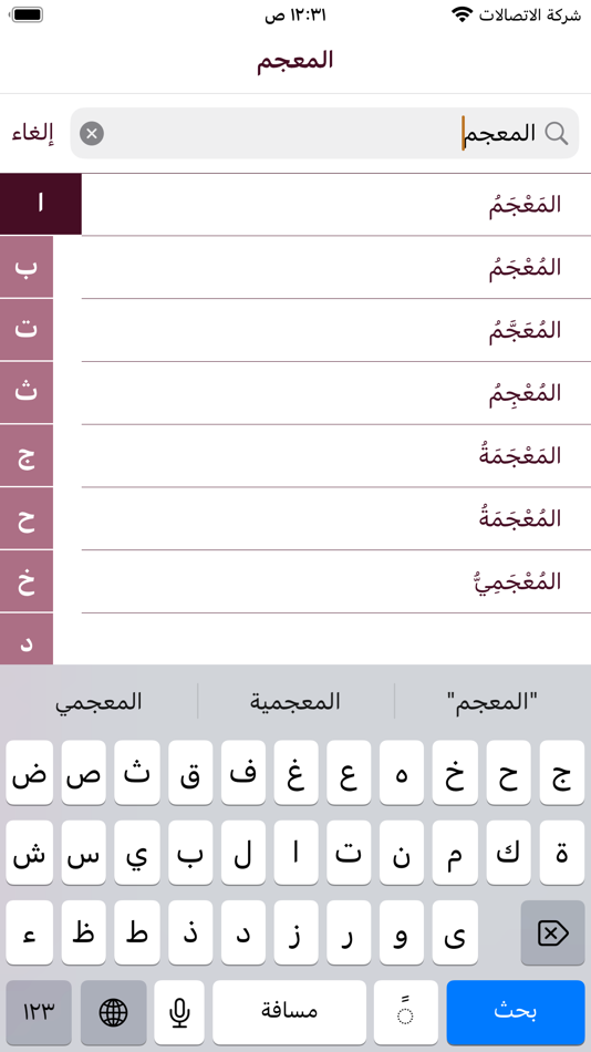 #2. معجم غريد الشيخ (iOS) 由: Gharid Al Cheikh Mohamad