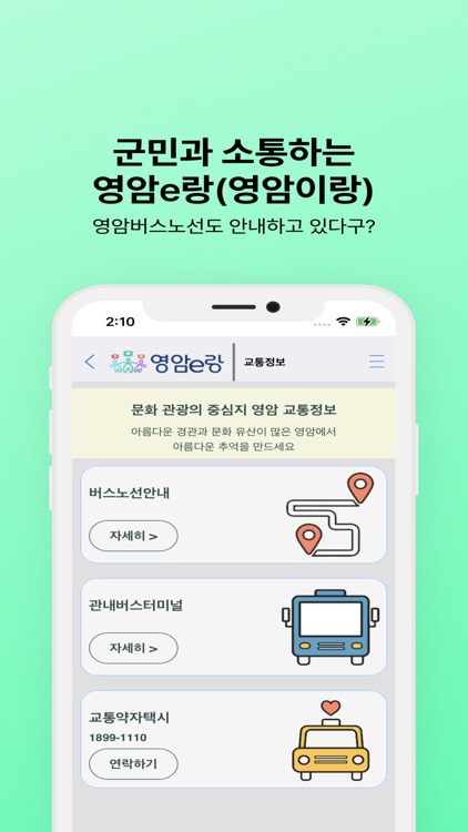 영암e랑 screenshot-3