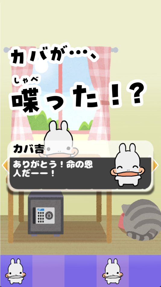 #3. 脱出!カバ5(ファイブ) (iOS) 由: Kana Shiratori