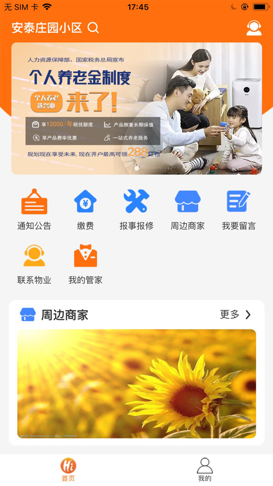#1. 嗨管家 (iOS) 由: 西安卓越软件开发有限公司