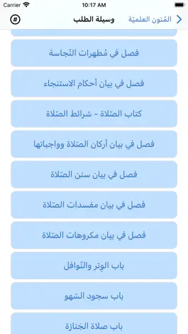 Game screenshot اهدنا - على هدي الحبيب hack