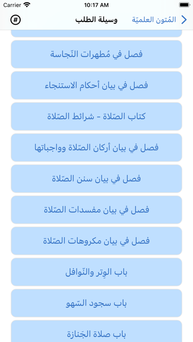 اهدنا - على هدي الحبيب Screenshot