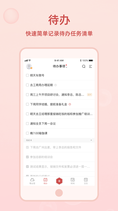 敬业签 - 记事备忘云便签 Screenshot