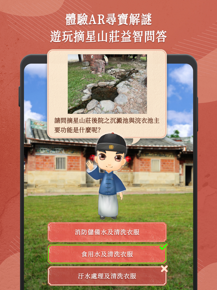 樂在其中：臺中市定古蹟摘星山莊實境探索