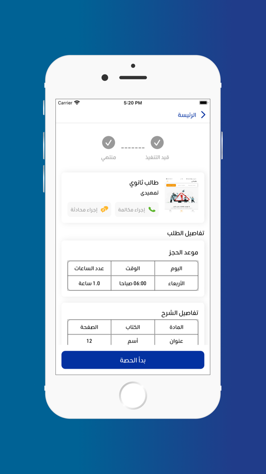 #6. يسر وتعلم المعلم (iOS) 由: AWAMER ALSHABAKA