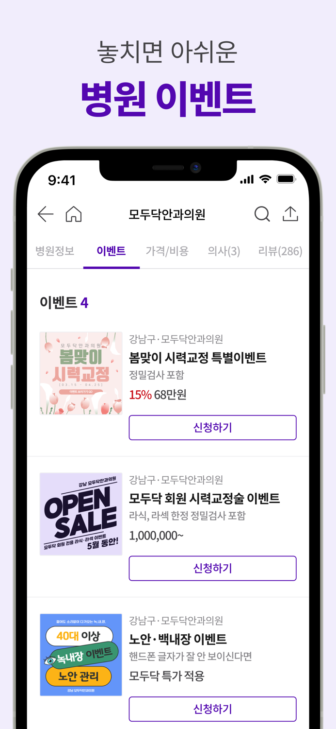 모두닥 - 인증된 병원리뷰-후기 투명한 가격정보