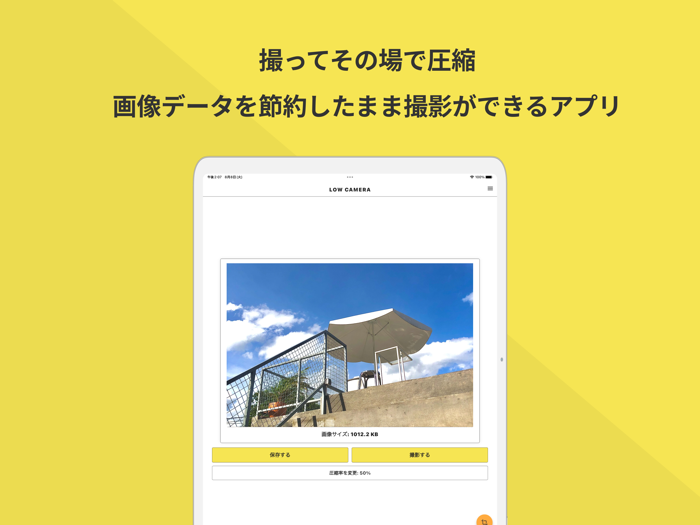 ローカメ データ圧縮カメラ