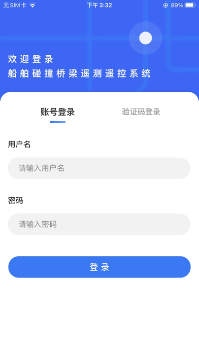 智慧航标 Screenshot