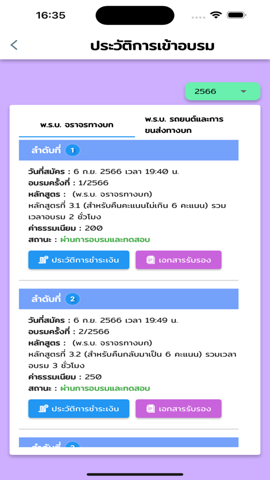 #5. DLT Points (iOS) 게시자: Department of Land Transport Thailand