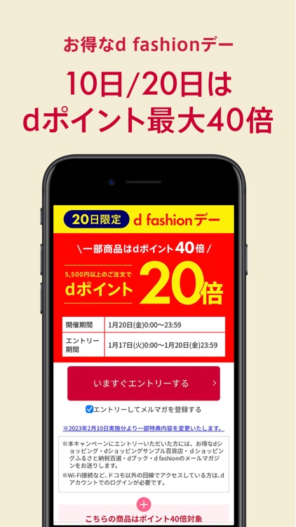 d fashion(dファッション) - 洋服をお得に買い物 screenshot-3