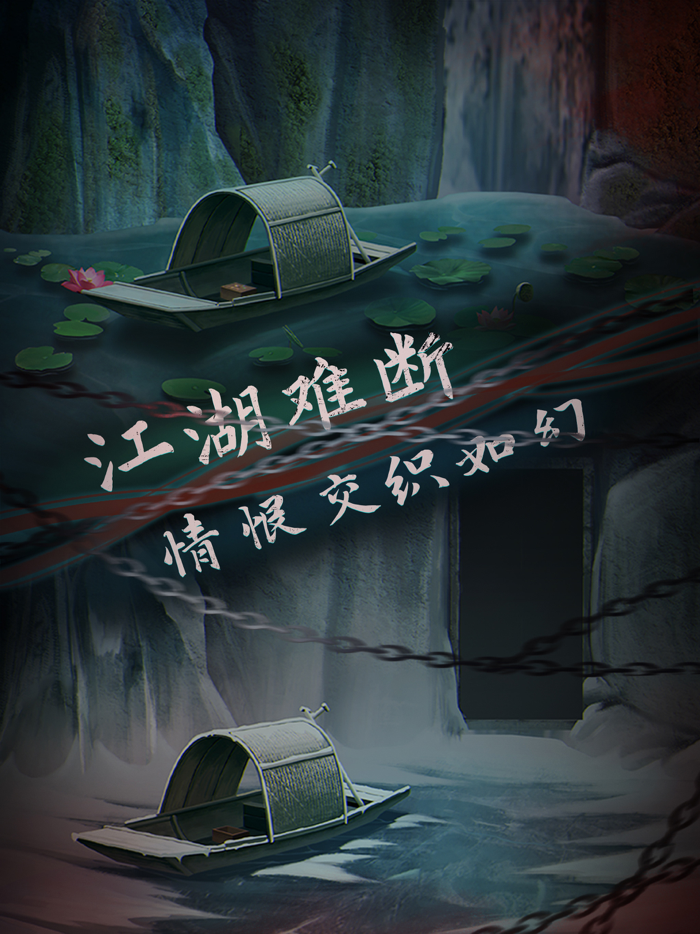 引魂铃2破阵子 - 国风悬疑解谜游戏