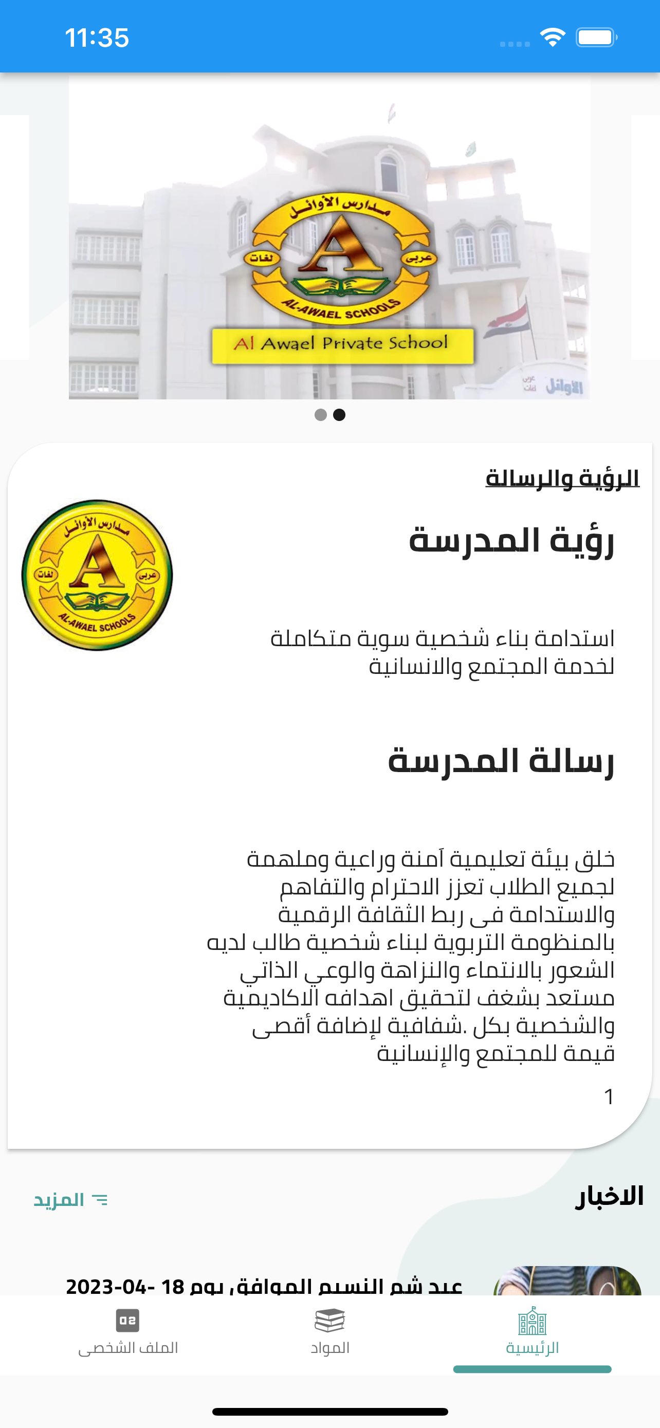 Al-Awael Schools