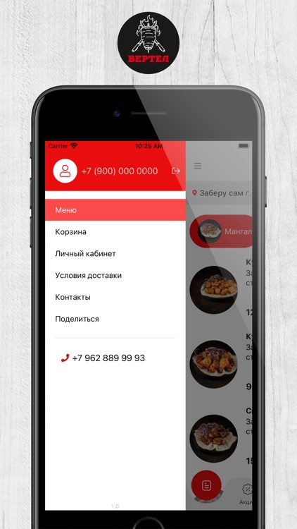 Вертел | Краснодар