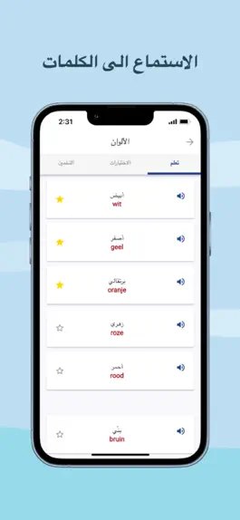 Game screenshot تعلم اللغة الهولندية apk