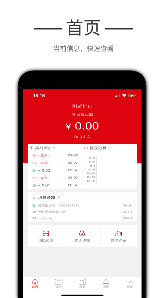 #1. 商户助手会员端 (iOS) 由: Corefiretec Co.,Ltd.