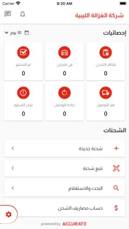 شركة الغزالة الليبية iphone screenshot 3