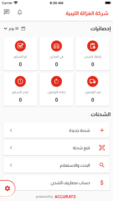 شركة الغزالة الليبية Screenshot