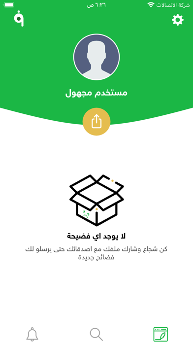 فضيحة - رسائل مجهولة Screenshot