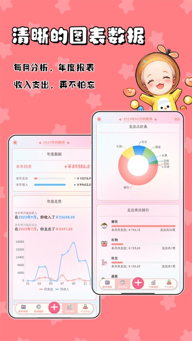 甜橙记账 Screenshot