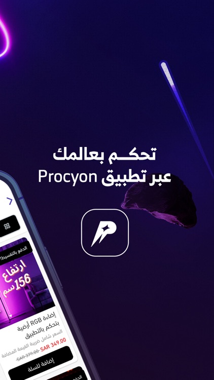 بروسيون | PROCYON screenshot-4