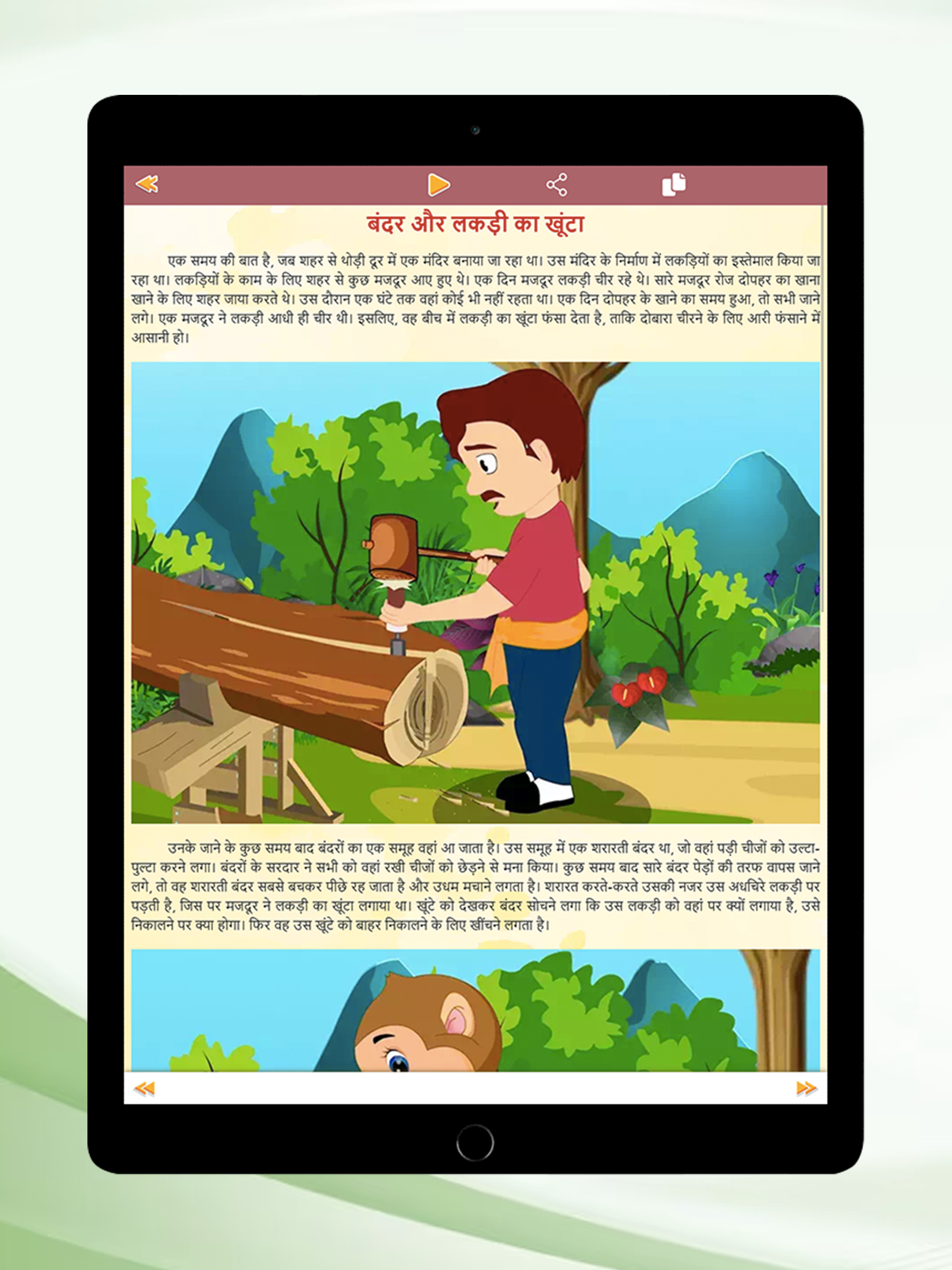 Hindi story with audio & Image screenshot 15