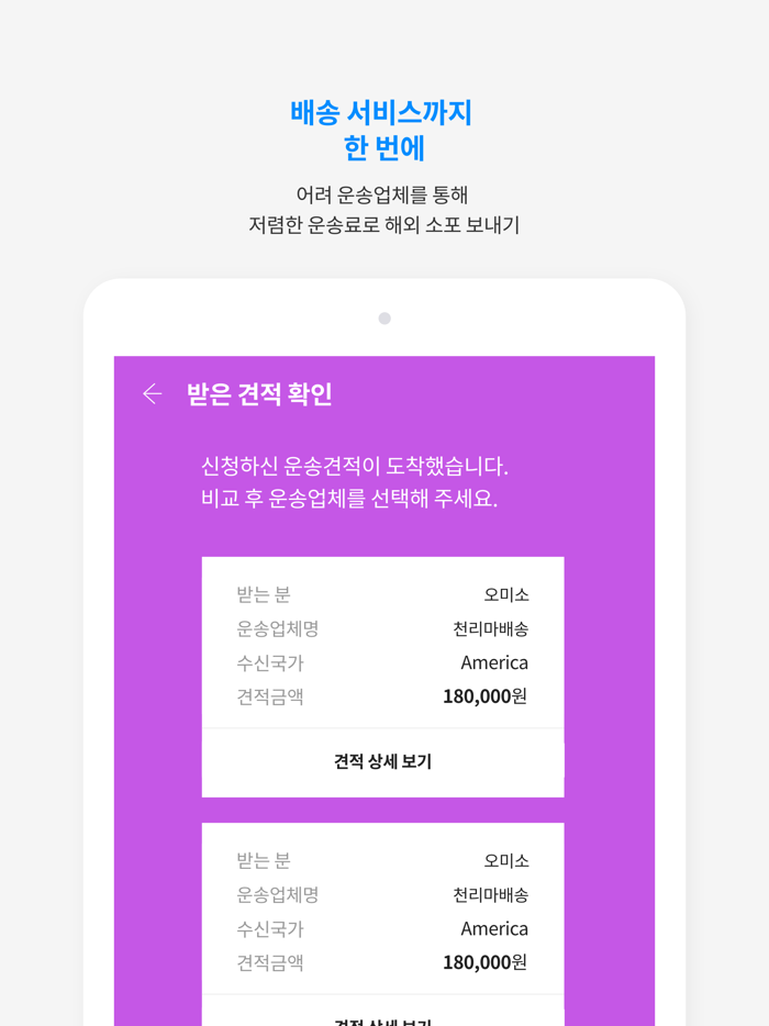 보내요 - 해외소포 운송비교 플랫폼