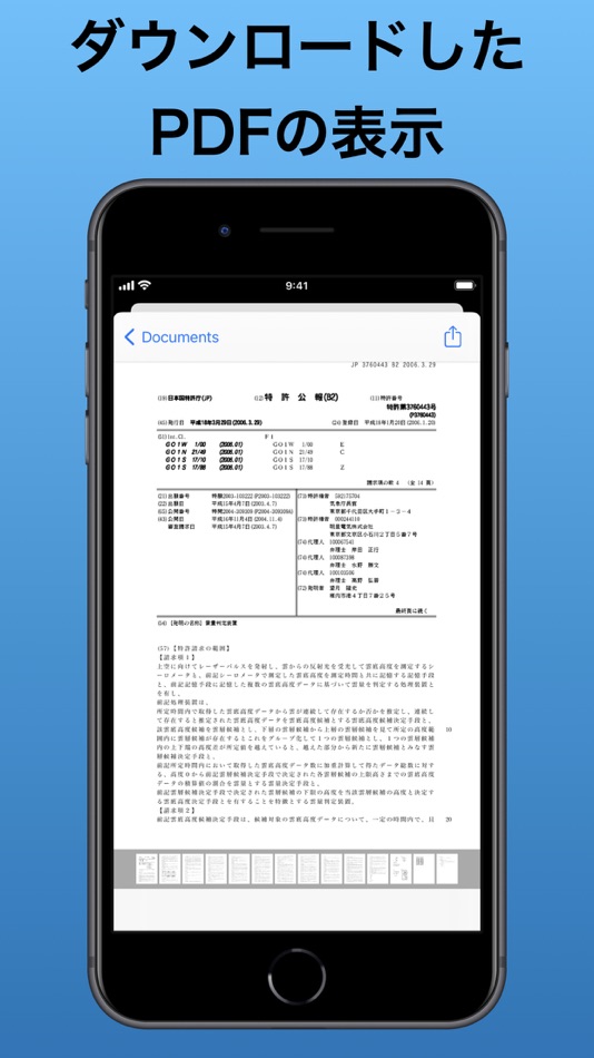 #3. 特許情報保存 (iOS) Ved: Legal Prompt Inc.