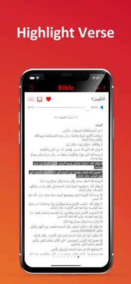 Game screenshot الكتاب المقدس (Audio) hack