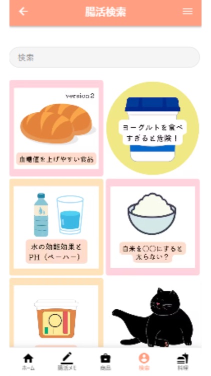 腸活・生活習慣病予防管理 screenshot-3