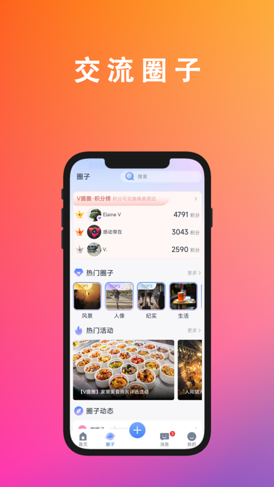 v摄圈 iPhone screenshot 2 - Photo & Video app