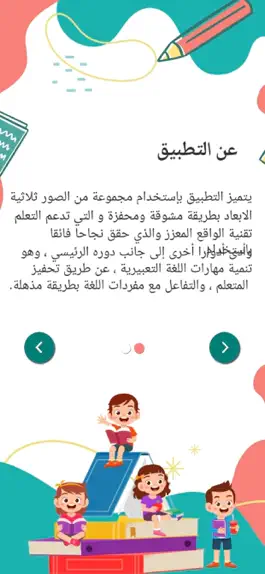 Game screenshot التعلم بالواقع المعزز mod apk