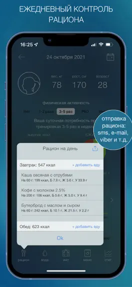 Game screenshot Дневник Питания - Мой Рацион! apk