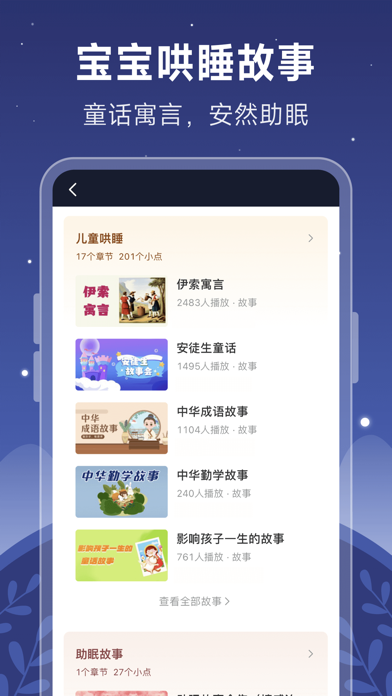 睡前故事大全-成人及儿童童话故事大全集のおすすめ画像3