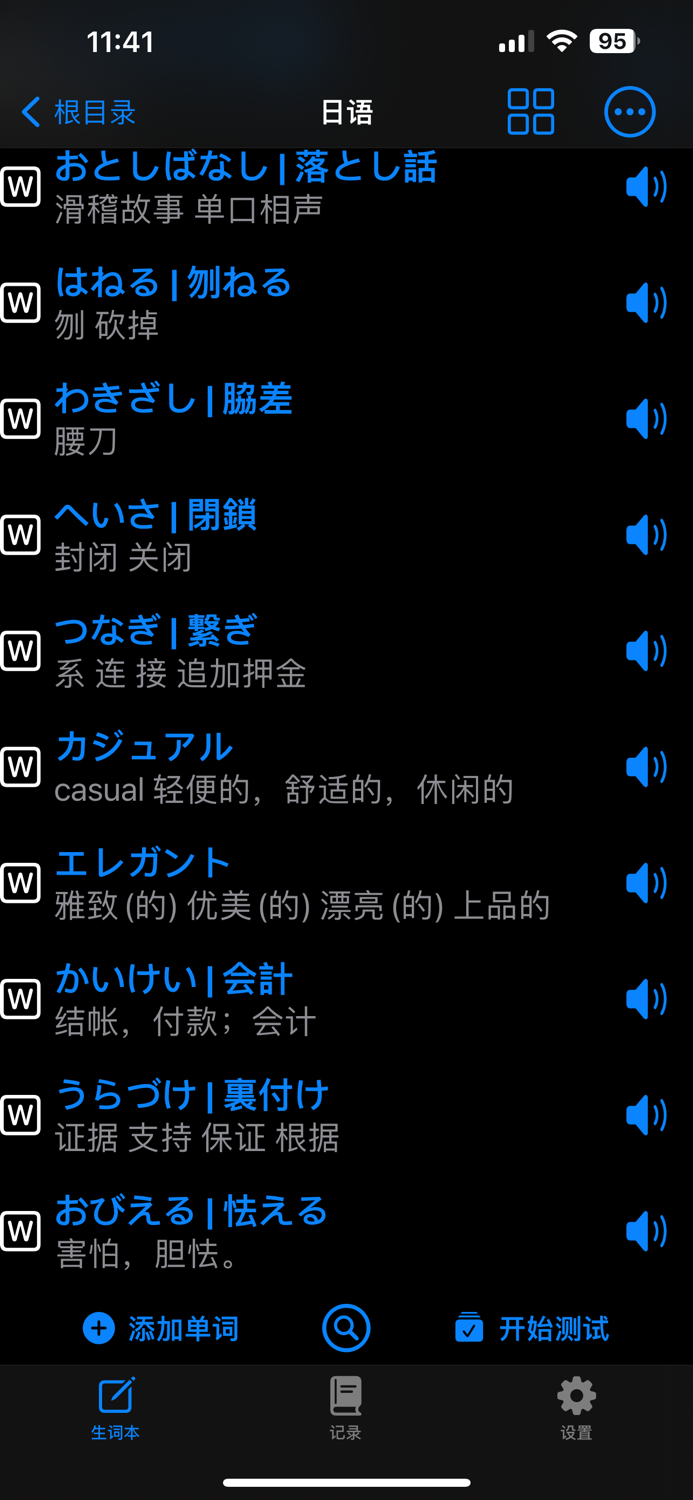 简忆生词本-好用、高效的查词背单词软件