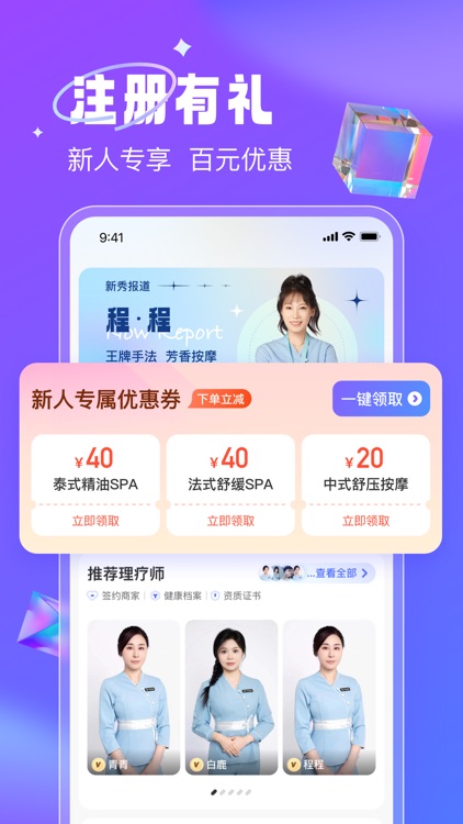 月亮到家-上门按摩服务