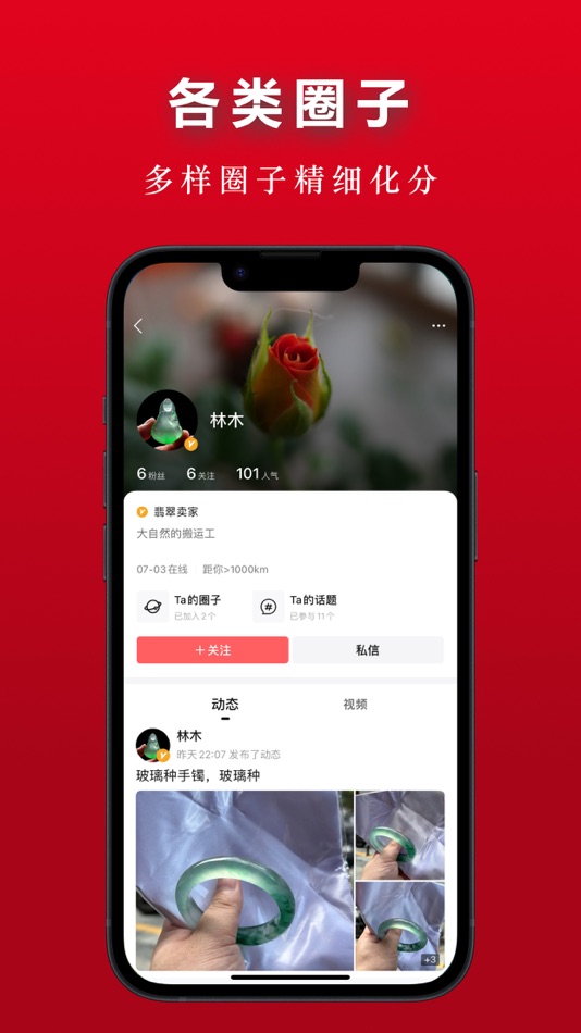#4. 翡翠圈 (iOS) 由: 帆 赖