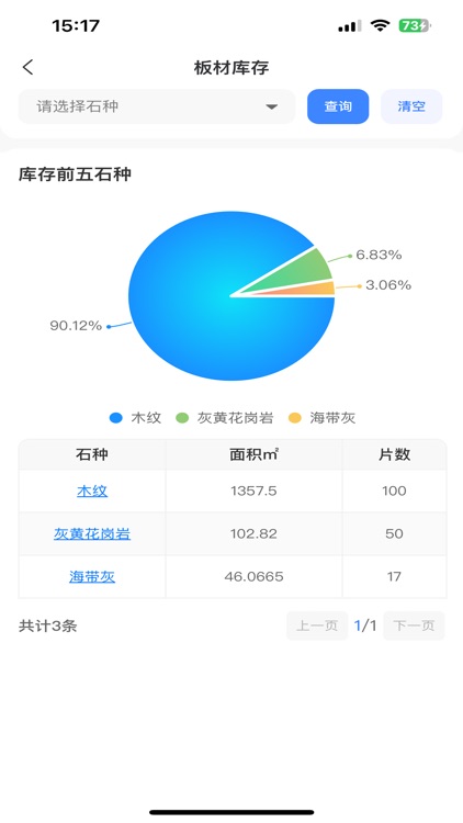 石材管家 screenshot-4