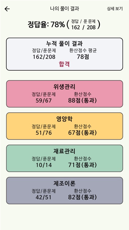 한방에 제빵기능사 끝내기(필기 기출, 요약노트) screenshot-5