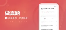 Game screenshot 金标尺公考-公务员考试题库 apk