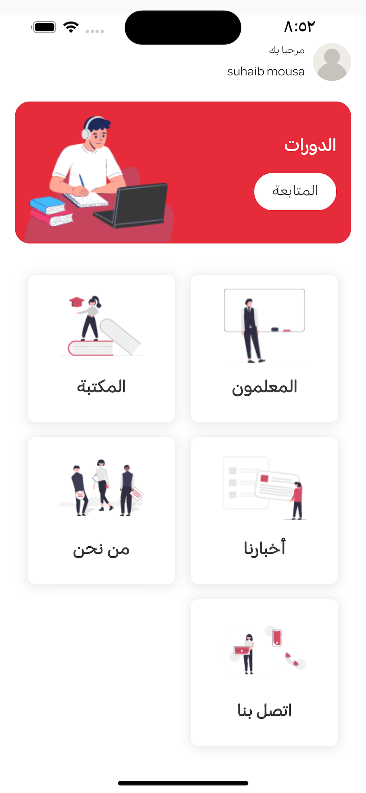 تطبيق المنصة