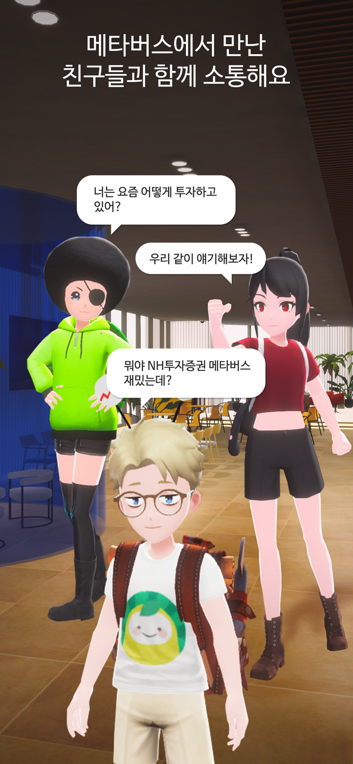 NH투자증권 메타버스