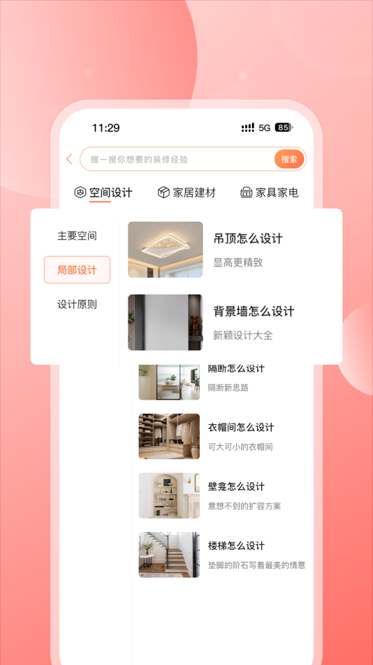 #1. 云小窝-装修设计购物一站式家居软件 (iOS) 由: 福建省巨地穿山甲信息科技有限公司